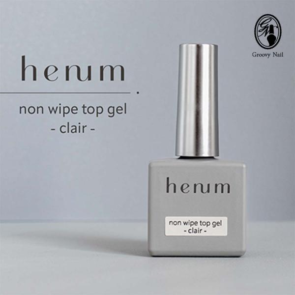 henum へニュム クリア ノンワイプトップジェル クレール 11g ジェル