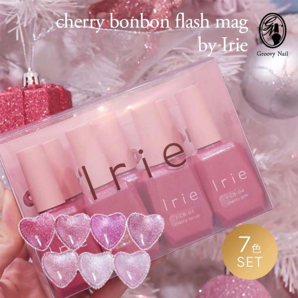 Irie アイリー チェリーボンボンマグ 12g 7色セット マグネットジェル