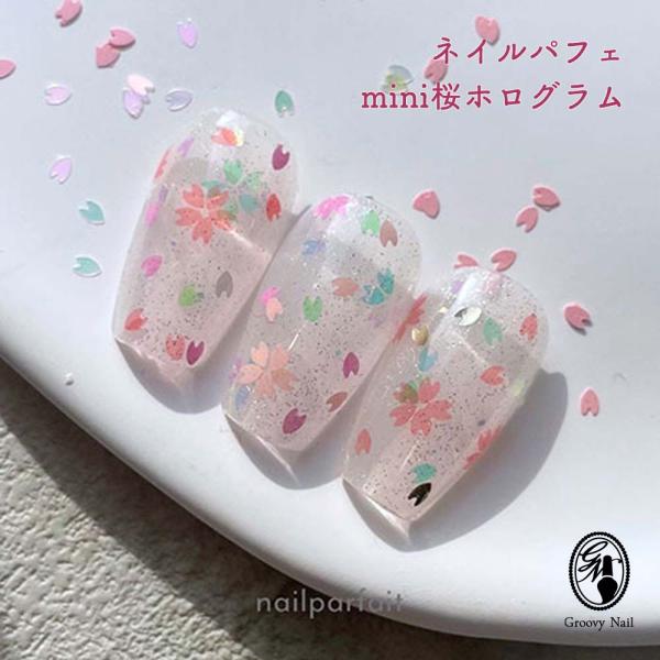 ネイルパフェ mini桜ホログラム 全6色 1g 2mm 桜ネイル 春ネイル