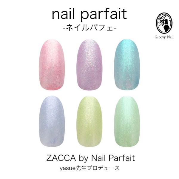 ネイルパフェ ZACCA by Nail Parfait yasue先生 2g 全6色 LU01~U06