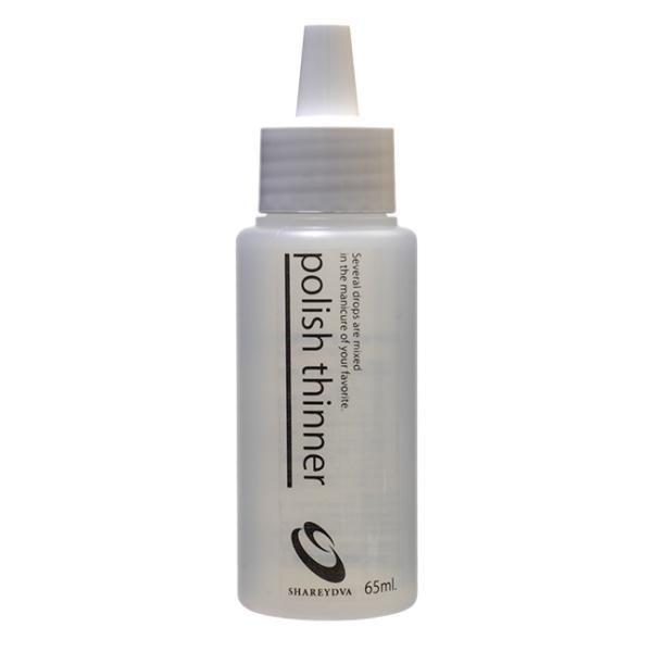 SHAREYDVA シャレドワ ポリッシュシンナー 65ml うすめ液 【ネコポス