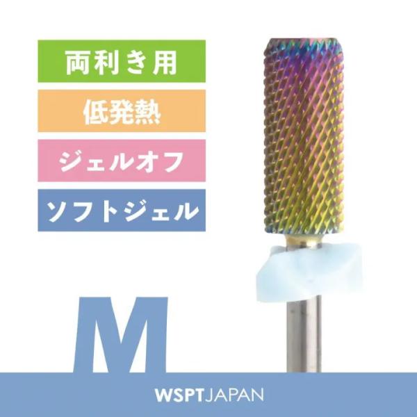◆防塵キャップ付きWSPT オーロラビット スモールバレル M 両利き用 面取りあり オフビット ネイルマシン【ネコポス対応】