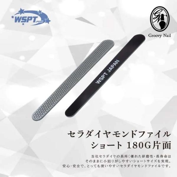 WSPT セラダイヤモンドファイル ショート フット用 180G 片面 ジェルネイル ケア【ネコポス対応】