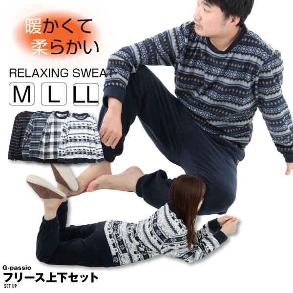 雪柄やボーダー、チェック、幾何学柄など多彩なデザインが揃ったフリース上下セットです。軽くて柔らかなフリース素材を使用し、保温性も抜群。ふんわり心地よい肌触りで、部屋着やリラックスタイムに最適です。上下セットなのでコーディネートいらずで便利。...