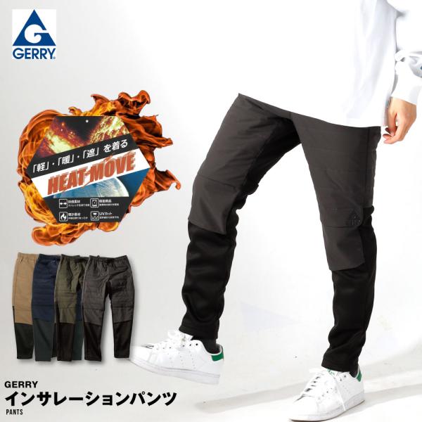 GERRYの「HEAT MOVE」インサレーションパンツは、軽量で動きやすいストレッチ素材を採用し、快適な穿き心地を実現した一本です。高機能中綿入りでしっかりと暖かく、寒い季節のアウトドアやタウンユースに最適。さらにUVカット生地を使用して...