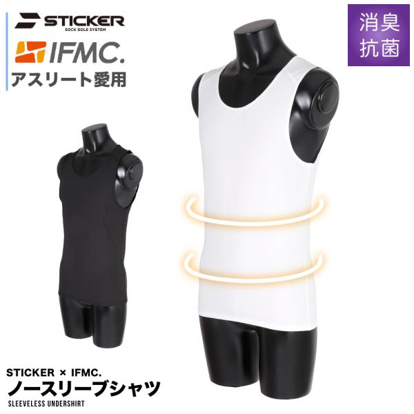 イフミック IFMC ノースリーブ インナー タンクトップ リカバリー 疲労