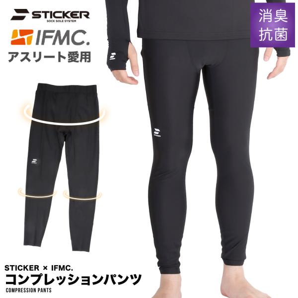 IFMC LEGMAKING Chantpied M-M ブラック 2個セット イフミック IFMC タイツ インナー コンプレッション スポーツ