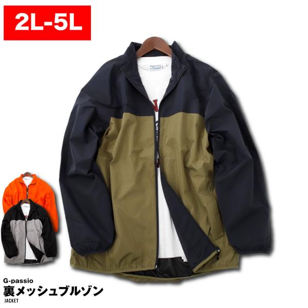 裏メッシュ ジャケット シャカシャカ シャカジャケ 大きいサイズ 3L 4L 5L メンズ レディース スポーツ おしゃれ ダイエット