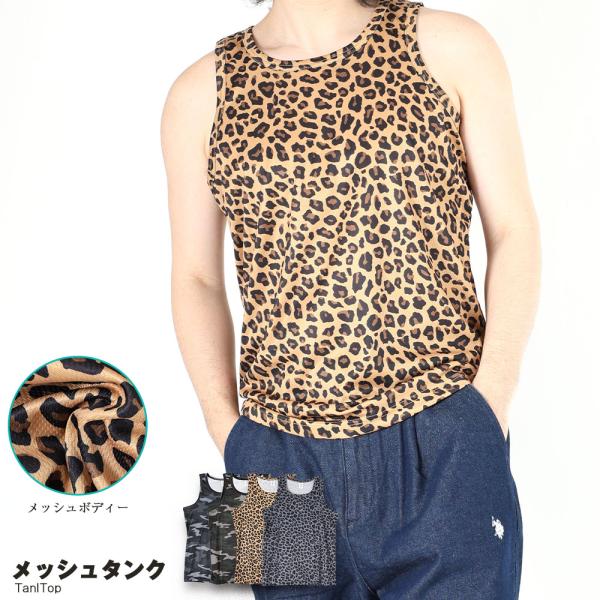 タンクトップ タンク ヒョウ柄 カモ柄 カモフラ レオパード カモ 吸水