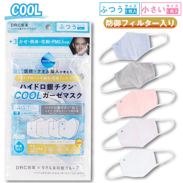 接触冷感 ハイドロ銀チタンソフトガーゼマスク ハイドロマスク Drc 医薬 冷感マスク クールマスク 涼しい マスク 綿100 海老蔵 B0621 251 3979 G Passio ジーパッシオ 通販 Yahoo ショッピング