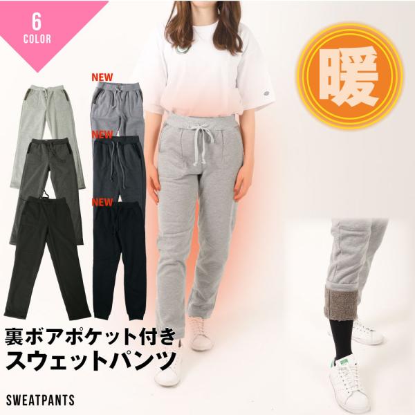 裏ボアパンツ ボア スウェット レディース 冬用 ワンマイル あったか ブラック グレー チャコール ドローコード