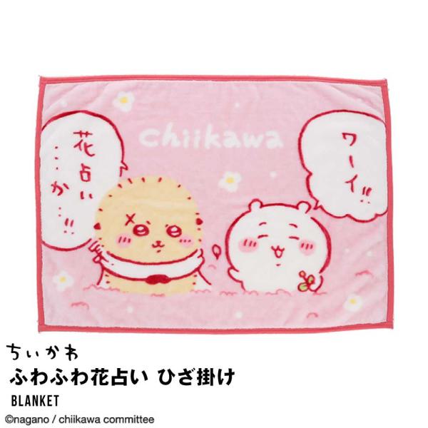 生地の伸縮性なし生地の透け感なし生地の厚みふつうちいかわ　ひざ掛けちいかわデザインのひざ掛けです。明るい色合いのアイテムのため気持ちもパッと明るくなります♪再生ポリエステル素材を使用した環境にも優しい商品です。おすすめPOINT染料プリント...