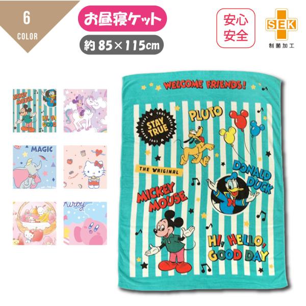 生地の伸縮性-生地の透け感-生地の厚み-お昼寝ケット大好きなキャラクターと一緒にお昼寝タイム！繊維には有害な菌が増えないように抑制する制菌加工が施されているから、安心安全♪今の時代にあったアイテムです！お子様のお昼用にピッタリのサイズ！綿1...
