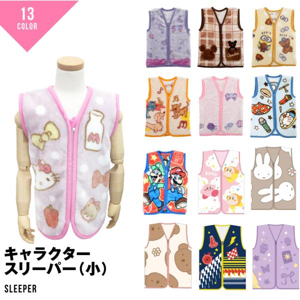 生地の伸縮性-生地の透け感-生地の厚み-キャラクタースリーパー（小）寒い季節にもバッチリなあったかぬくぬくの、スリーパーです。ファスナー付きで、着脱も簡単なオススメ商品です。おすすめPOINT染料プリント・再生ポリエステルカラードリームクロ...
