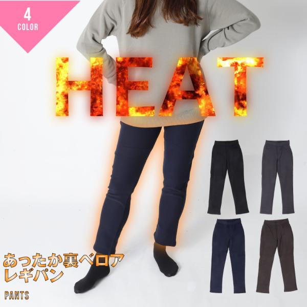 生地の伸縮性あり生地の透け感なし生地の厚みふつうあったか　裏ベロアレギパン肌触りの良い裏ベロアのレギパン登場。ボアと比べて着膨れしにくく、肌触りが良いのが特徴です。ワンマイルコーデにおすすめです。おすすめPOINT伸縮性、裏ベロアカラーブラ...