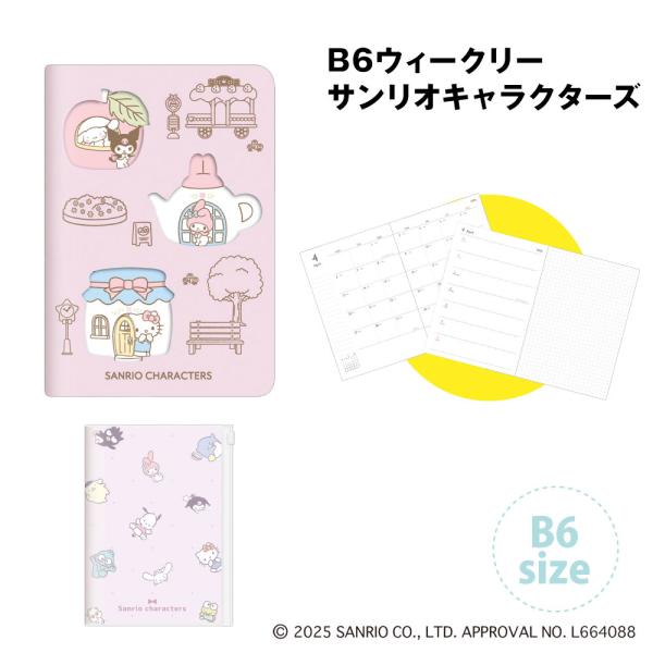 サンリオ スケジュール帳 B6サイズ ウィークリー すぐ使える 2025年10