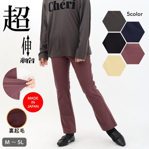 おすすめポイント | 伸縮性、裏起毛モデルデーター | 160cm　Mサイズ着用カラー | チャコール、ネイビー、ブラック、ボルドー、ベージュ生産国 | 日本素材 | ポリエステル55％ナイロン37％ポリウレタン8％M : ウエスト ｜ 6...