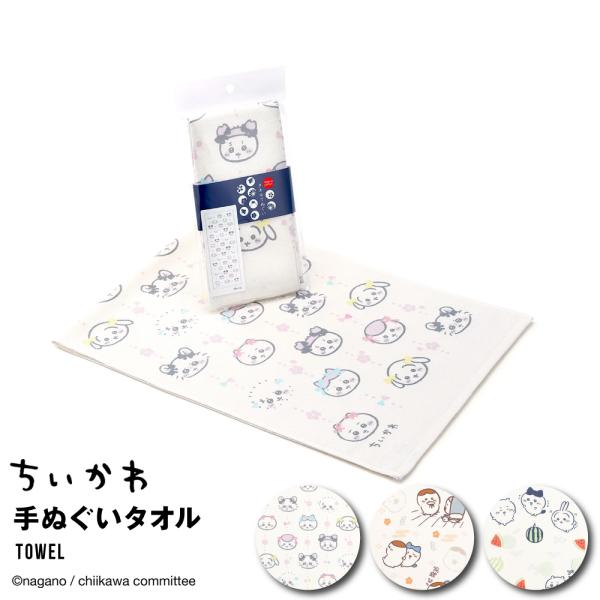 イラストレーター・ナガノの人気作品『ちいかわ』から、可愛いタオルコレクションが登場。リボンをつけたちいかわたちがデザインされた、ふんわり優しい手触りの手ぬぐいタオルです。ガーリーでポップな雰囲気が、持っているだけで心をときめかせてくれます。...
