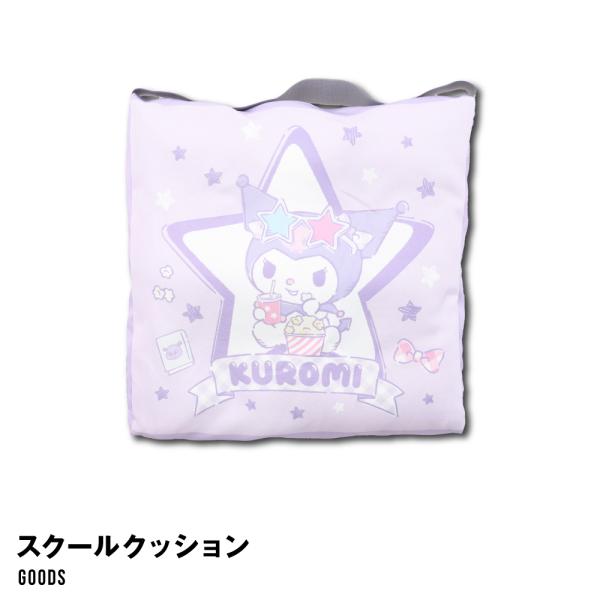 サンリオの人気キャラ「クロミ」がプリントされたスクールクッション♪お名前ネーム付きで学校や塾でも使いやすく、カバーは取り外して洗えるからいつでも清潔。ゴム付きで椅子にしっかり固定でき、ズレにくく快適に座れます。かわいさと実用性を兼ね備えたお...