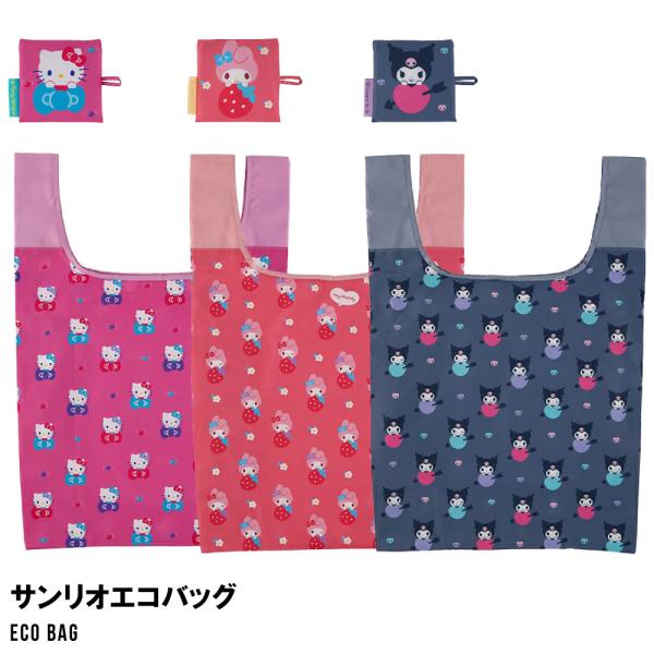 サンリオ ハローキティー マイメロディ クロミエコバッグ 折りたたみ