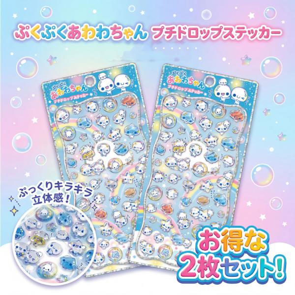 正規品◎プチドロップシール　ぷっくり　カミオジャパン　日本製　18セット シールシート プチドロップステッカー ぷくぷくあわわちゃん カミオ