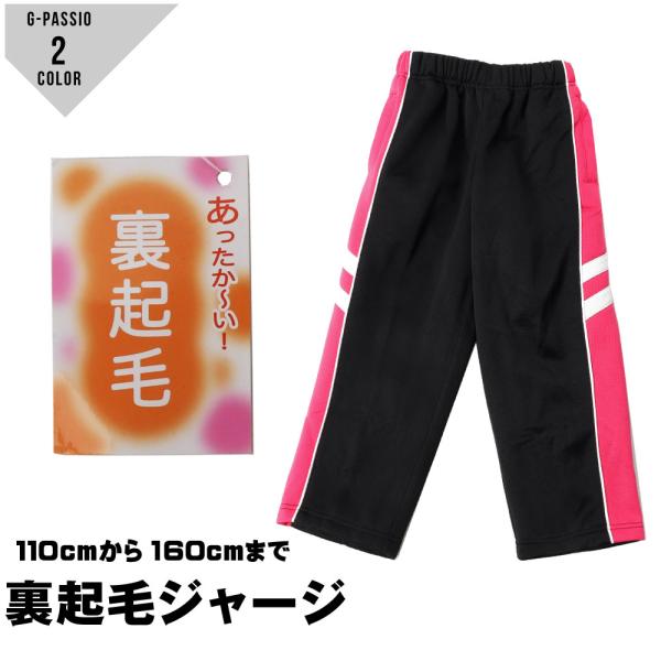 110-160cm対応のジャージは学校行事などに欠かせない。ジャージ専門メーカーの商品なので、品質も安心です。お値段もお買い得です。ウエスト部分は中に紐が入っているので、調整出来ます。裏起毛で暖かいカラーブラック・ネイビー生産国中国素材ポリ...
