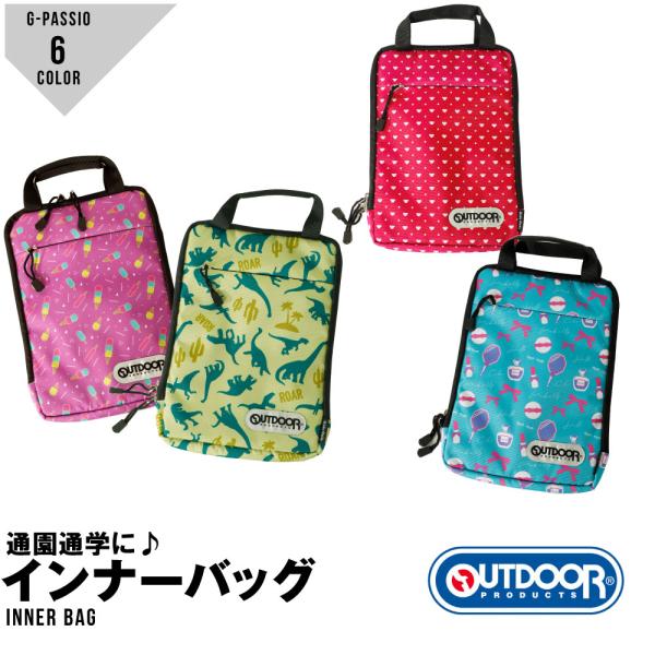 OUTDOOR PRODUCTS（アウトドアプロダクツ） インナーバッグ アウトドア