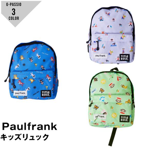 ポールフランクのリュックはB5対応商品です。通学や学校行事におすすめです。男の子にも女の子にも人気★内部には名前や住所が書き込めるネームラベル付き☆カラーライム ブルー ラベンダー生産国中国素材ポリエステル100% 生地の伸縮性なし生地の透...