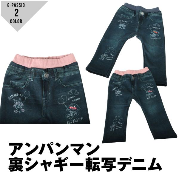 生地の伸縮性ややあり生地の透け感なし生地の厚みふつう裏シャギー転写デニム人気のアンパンマンキャラ 裏シャギーパンツが新登場柔らかく履き心地抜群毛足の長い裏シャギー素材で寒い日も安心おすすめPOINT裏シャギー・キャラクター転写カラーピンク・...