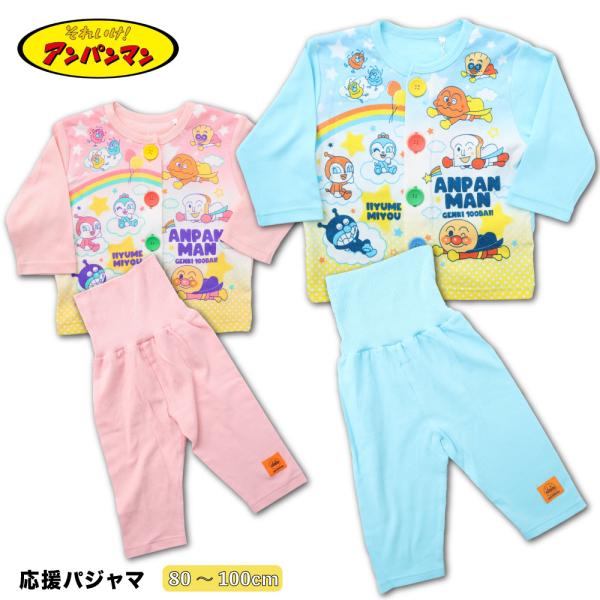 生地の伸縮性あり生地の透け感なし生地の厚みふつう大人気 アンパンマンキャラの応援パジャマボタンがけでおきがえ練習大きめボタンとホールの色が同じでかけ外ししやすくお着替え練習に最適★スムース素材・コットン100%でお肌に優しいパンツはマチつき...