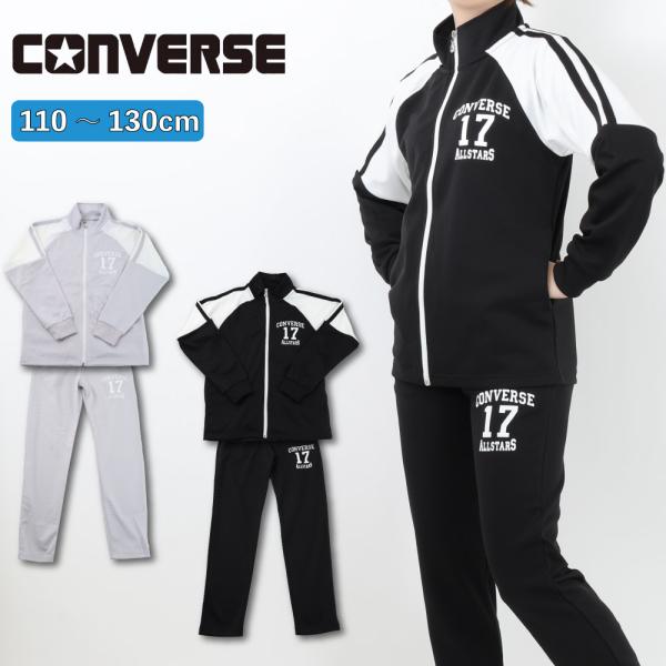 生地の伸縮性あり生地の透け感なし生地の厚み普通コンバース新作ジャージスーツ。型違いで別デザインや大きいサイズも展開中。学校行事にも大人気☆おすすめPOINTウエスト紐付き カラーブラック・シルバーグレー生産国中国素材トップス 本体：ポリエス...