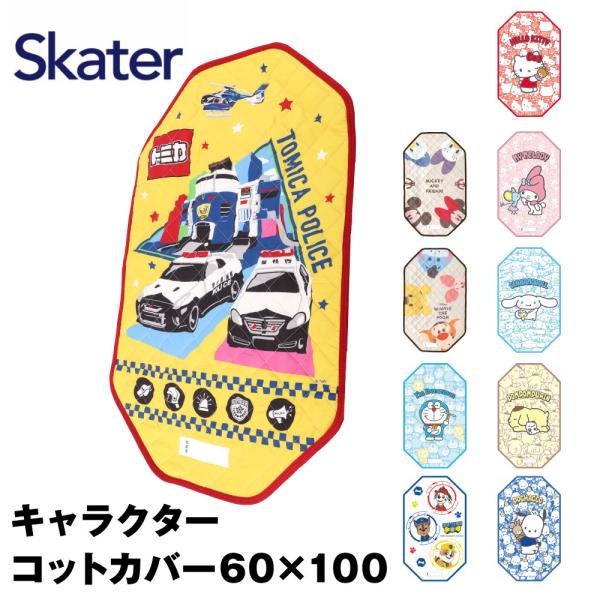 Skater キャラクター　コットカバーS保育園でのおねんねに最適サンリオ・ディズニー等人気柄10色展開 吸湿性の高いメッシュ素材で快適にお昼寝出来ます。60×130cmのMサイズも展開中です。柄キティ・マイメロ・シナモン・ポチャコドラえも...