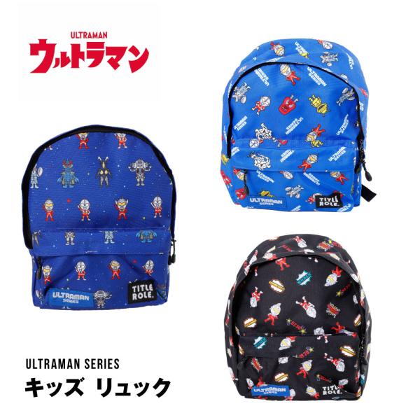 ウルトラマン キッズリュック 子供リュック 遠足 通園 通学 デイパック