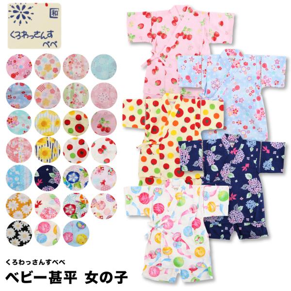 くろわっさんすべべ 甚平日本製生地のベビー甚平は大人気♪総ゴムで着せやすいキッズサイズや男の子柄も展開中です！生産国中国素材綿100%生地の伸縮性なし生地の透け感若干あり生地の厚み普通生地のサイズ感普通メーカータグ表記80身長80cm体重1...