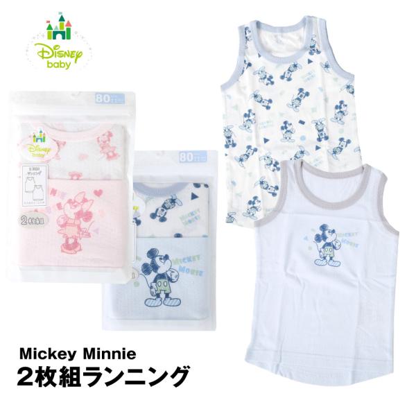 綿100%の人気キャラクターのランニング肌着はプレゼントにも人気です。柄ミッキーマウス ミニーマウス生産国中国素材綿100%生地の伸縮性あり生地の透け感若干あり生地の厚み普通生地のサイズ感普通SIZE（cm）身長体重8080cm11kg90...
