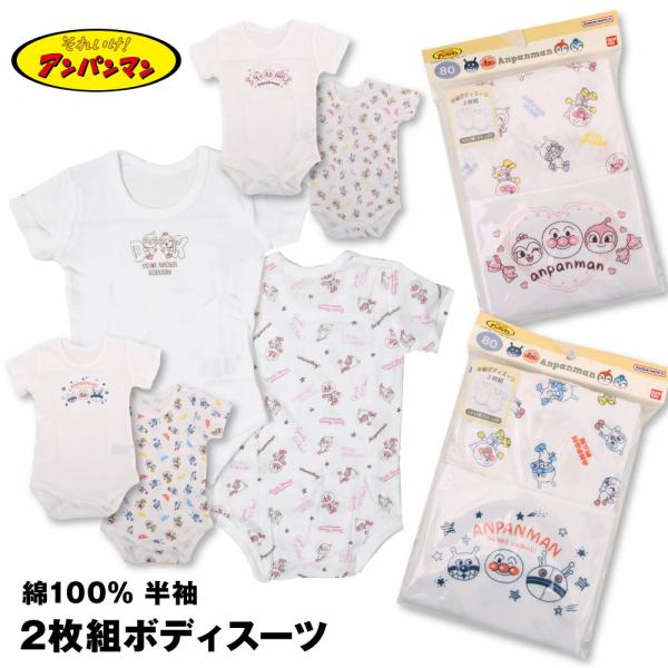 綿100%の人気キャラクターアンパンマンボディスーツはプレゼントにも人気です色ピンク ネイビー ニューピンク ニューブルー生産国ミャンマー素材綿100%生地の伸縮性あり生地の透け感若干あり生地の厚み普通生地のサイズ感普通SIZE（cm）身長...