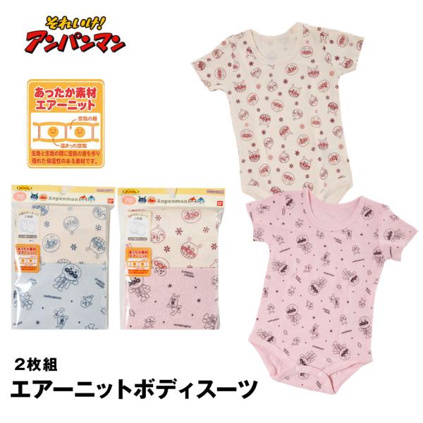 アンパンマンボディスーツ　2枚入り保温性に優れたエアーニットで冬でも安心。コットン100%でお肌に優しい プレゼントにも人気です☆色ピンク サックス生産国ミャンマー素材綿100%生地の伸縮性あり生地の透け感なし生地の厚み普通生地のサイズ感普...
