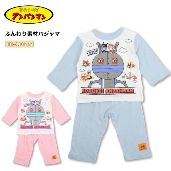 アンパンマン ふんわり素材パジャマ大人気アンパンマンのキャラクターたちが勢ぞろい！本体綿100%でお肌に優しく腹巻きつきでお腹を冷やさないお名前が書けるネームタグ付きおすすめPOINTキャラクタープリント・カラーピンク・ブルー生産国中国素材...