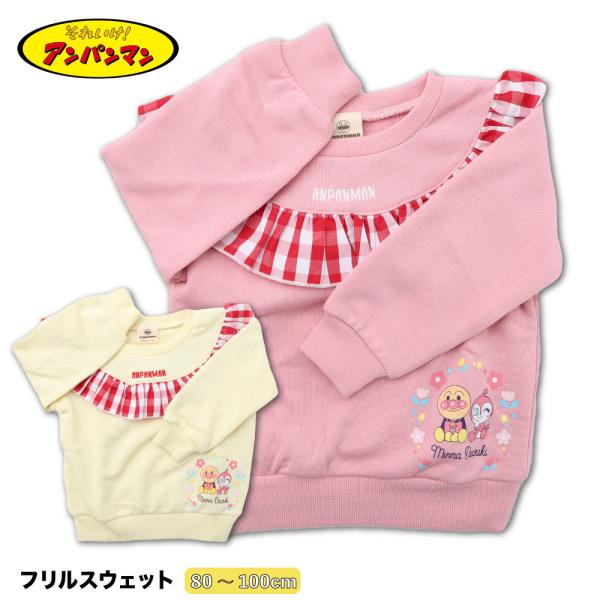 生地の伸縮性あり生地の透け感なし生地の厚みふつう裏毛 トレーナー♪大人気アンパンマ＆ドキンちゃんギンガムチェックのフリルが可愛いお名前が書けるネームタグつき通園にもお勧めですおすすめPOINTキャラクターデザイン・フリルカラーピンク・アイボ...