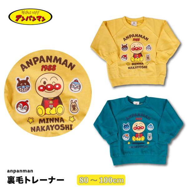 生地の伸縮性あり生地の透け感なし生地の厚みふつうアンパンマン 大人気キャラクタートレーナーばいきんまん・ドキンちゃん・コキンちゃん・名犬チーズのアップリケつき本体綿100%でお肌に優しいネームタグつきで保育園等で大活躍します裏毛素材なので体...