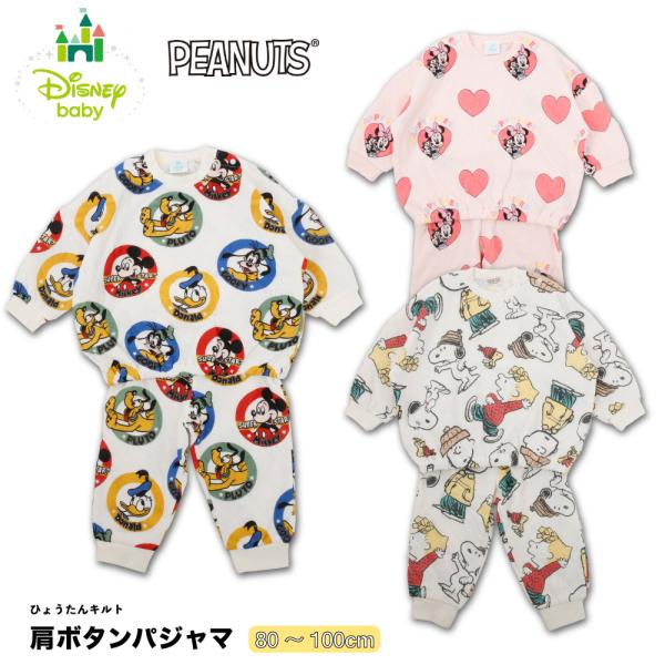 ディズニー PEANUTS ひょうたんキルトパジャマキャラクターの総柄がかわいいデザインパジャマ上下セットです。女の子にも男の子にも。お肌に優しい綿100%でお肌の弱いお子様に♪素材はひょうたんキルトで上質で柔らかくあたたかい。肩にはスナッ...