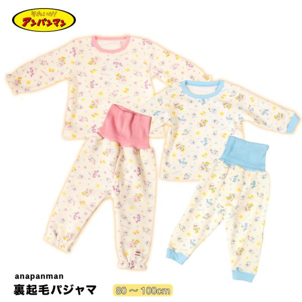 アンパンマン 起毛パジャマ秋冬にピッタリな裏起毛素材を使用しあたたかい♪アンパンマン、ばいきんまん、ドキンちゃん、ユキダルマンの総柄がかわいい。とても伸縮性があり着心地がよく寝巻にピッタリです。はらまきつきで寝ている間にお腹が出にくくあたた...