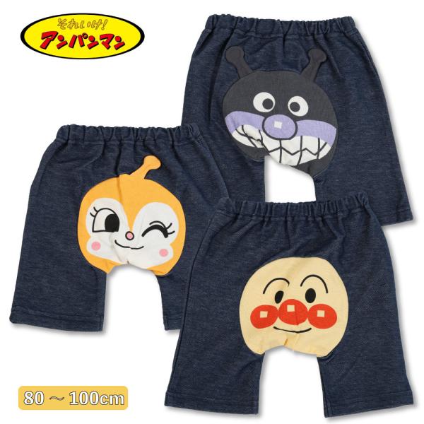アンパンマン　5分丈 モンキーパンツ人気のアンパンマンシリーズ お尻部分はキャラクターのアップで可愛い♪マチ付きでゆったり履けますニットデニムで伸縮性があり柔らかく履き心地抜群ですおすすめポイント | 伸縮性抜群！お尻がかわいいサイズ | ...