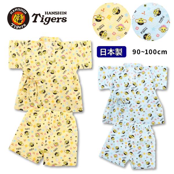 阪神タイガース 甚平夏のイベントや応援スタイルにぴったり！阪神タイガース公認、かわいいマスコットたちがデザインされたベビー・キッズ用甚平です。通気性の良い綿100％生地を使用し、汗ばむ季節でも快適な着心地。上下セパレート仕様で着替えも簡単、...