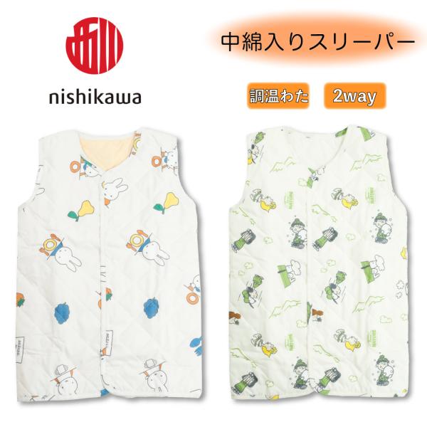 【西川 ベビー調温わた入りスリーパー】赤ちゃんの快適な眠りをしっかりサポートする、西川の調温わた入りスリーパー。PCM素材使用・調温わた入りで、赤ちゃんの体温を心地よく調整。暑すぎず寒すぎない快適な眠りを実現。30℃以下の環境で熱を吸収しな...