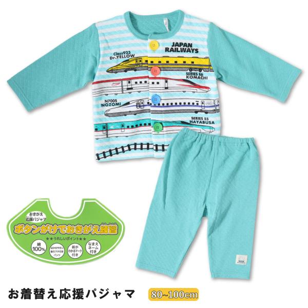 新幹線大集合！お着替え応援パジャマ“じぶんでできた！”を応援する工夫がいっぱい！人気の「こまち・はやぶさ・ドクターイエロー・のぞみ」が大集合した、電車好きキッズのためのお着替え練習パジャマです。お子さまが自分でボタンをかけやすいように、ボタ...