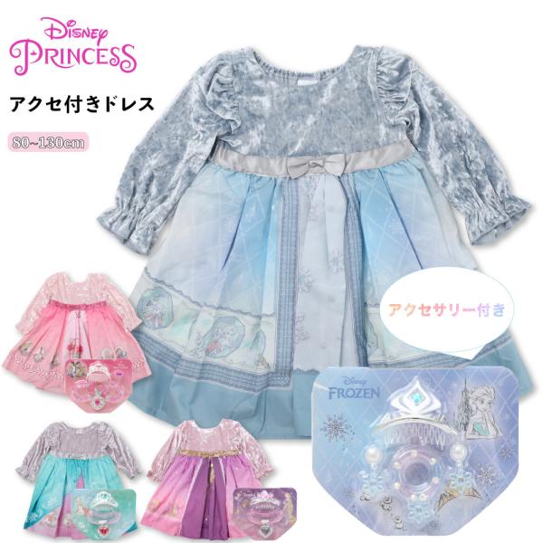 上品なベロア素材とリボンが目を引く、特別なディズニープリンセスドレスふんわり広がるスカートに、柔らかな光沢のベロアが贅沢な印象をプラスアクセサリー付きだから、届いたその日からお姫さまに変身できます切替リボンやスカートのシルエットが、写真映え...