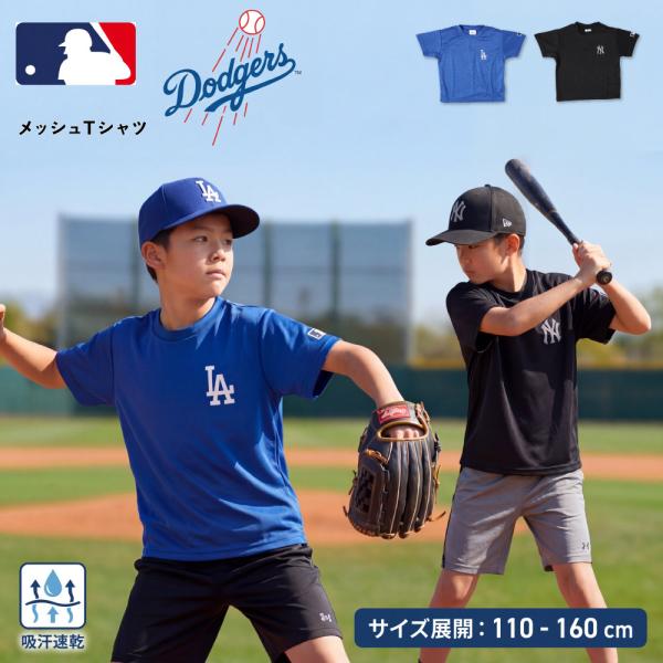 MLB Ｔシャツ キッズ 半袖 子供 ドジャース ヤンキース メッシュ 大谷翔平 山本由伸 男の子 110 120 130 140 150