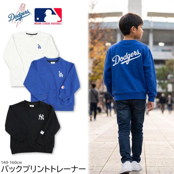 MLB トレーナー キッズ 長袖 子供 ドジャース ヤンキース 男の子 140 150 160 DODGERS メジャーリーグ 刺しゅう 通学