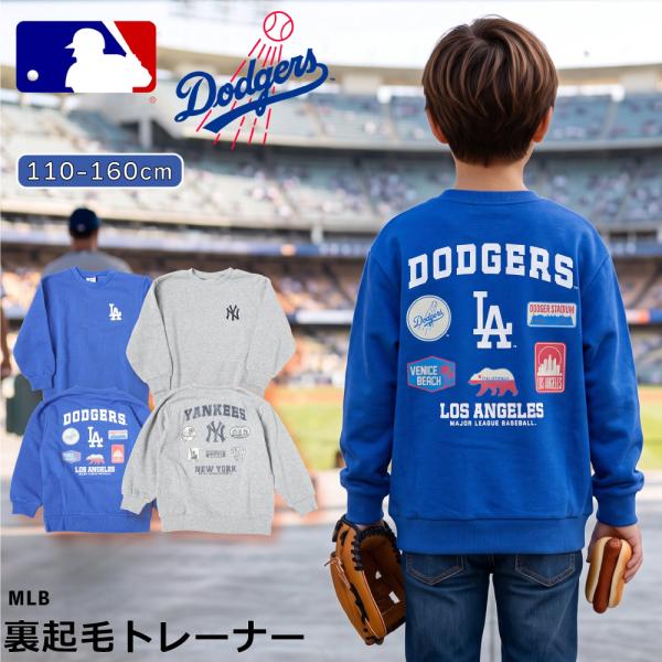 MLB トレーナー キッズ 長袖 子供 ドジャース ヤンキース バックプリント 男の子 130 140 150 160 DODGERS